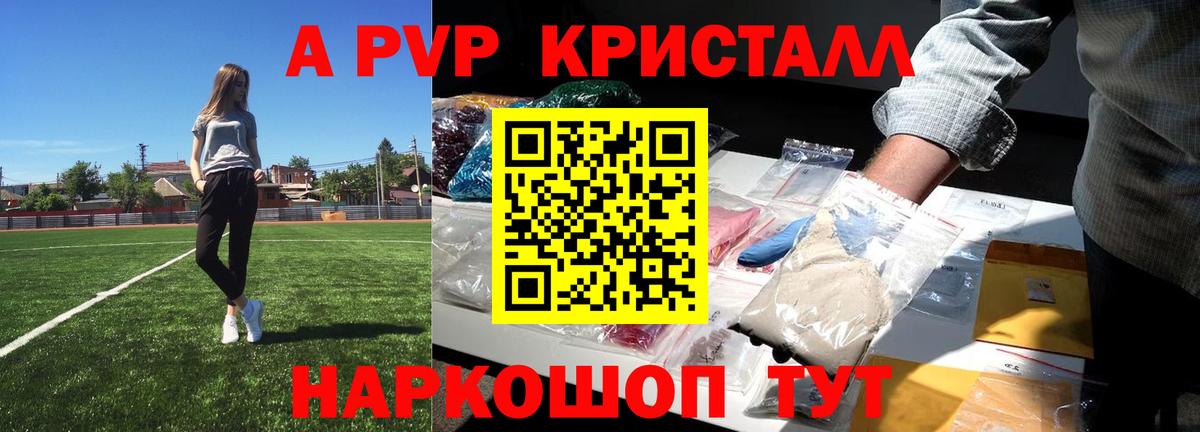 A-PVP мука  A-PVP крисы CK  Гуково  Вход с VPN 
