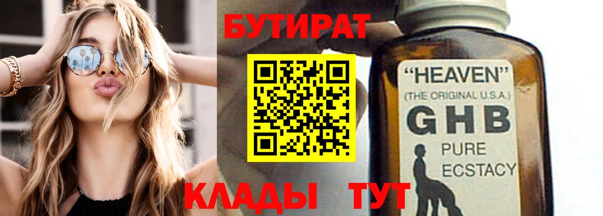 Гуково  БУТИРАТ BDO  Вход с VPN 