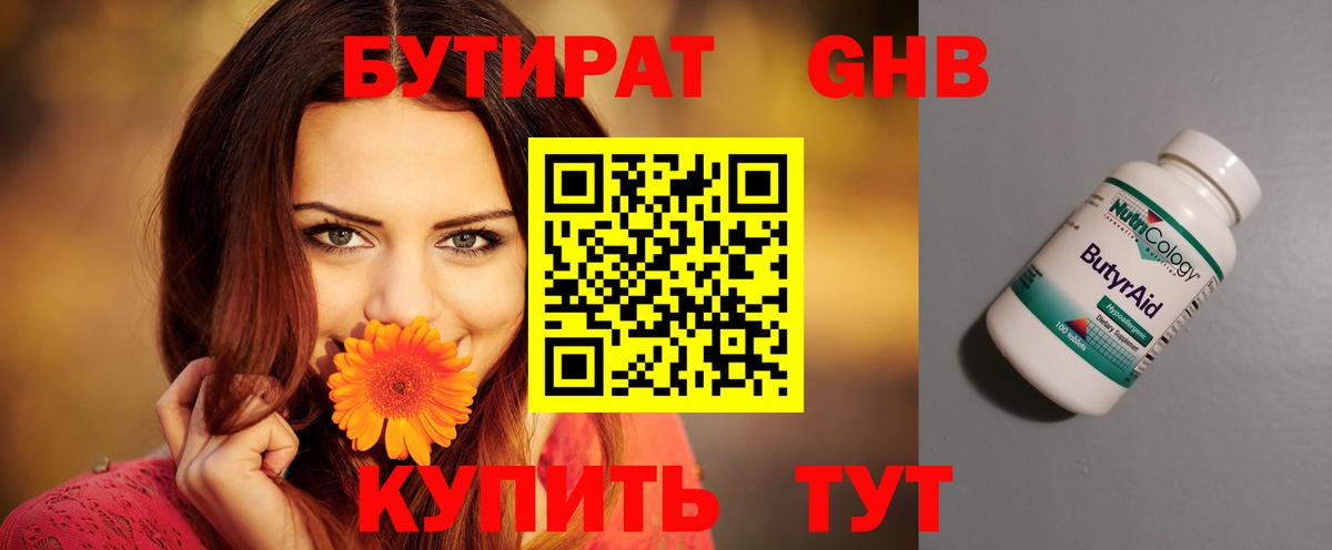 Бутират BDO 33% Гуково