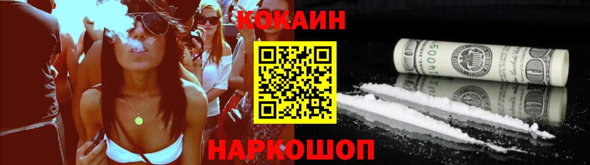 Cocaine FishScale  COCAIN Колумбийский  Гуково  Вход с VPN 