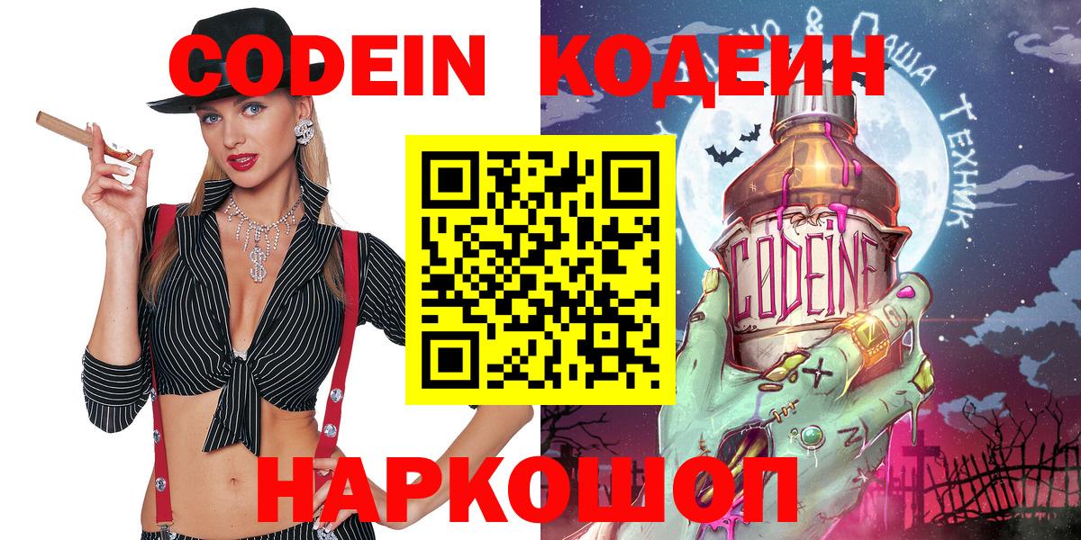 Гуково  Codein напиток Lean (лин)  Вход с VPN  Кодеин напиток Lean (лин) 