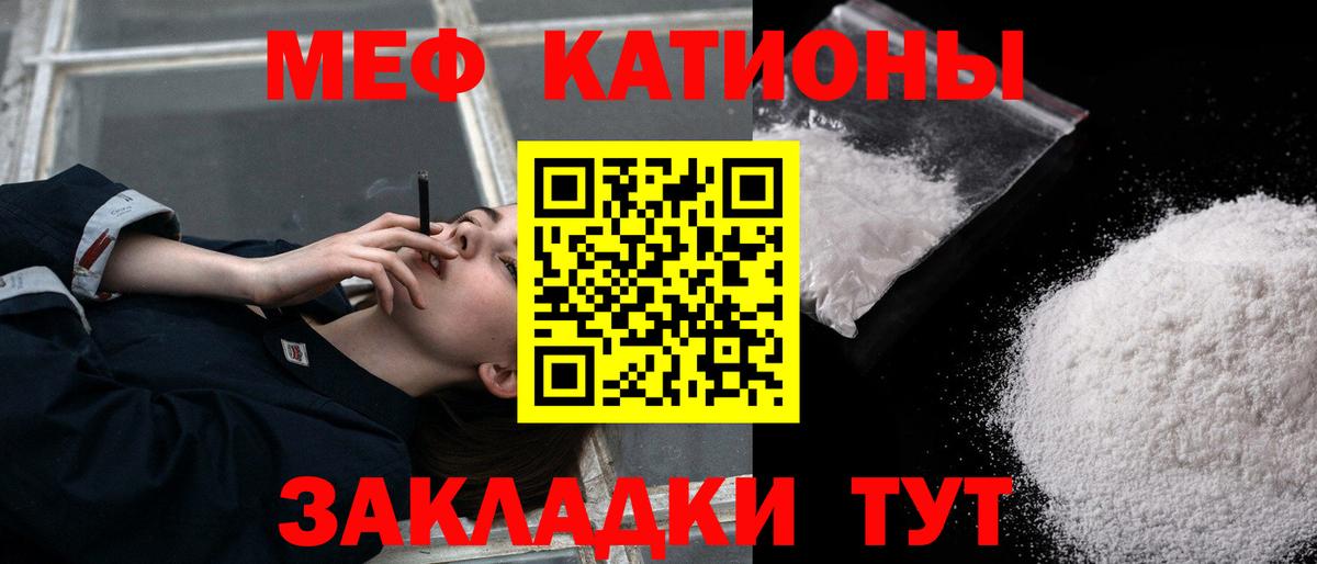 Меф мяу мяу  Гуково