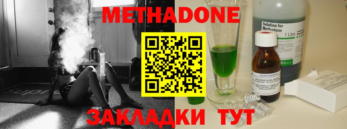 МЕТАДОН мёд Гуково