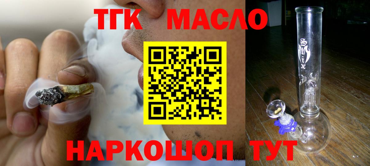 купить   Вход с VPN  Гуково  ТГК гашишное масло 